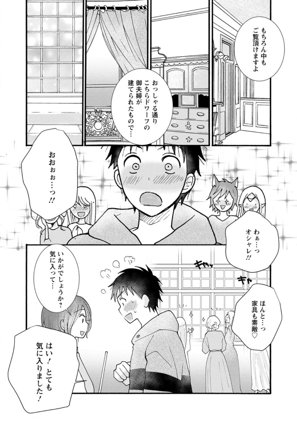 ATAERARETA SKILL WO TSUKATTE KASEI DE ISEKAI BIJOTACHI TO ICHAICHA SHITAI - raw - Chapter 13.1 - https://jpdd.ccdd.to/JPDD/ataeraretaskillwotsukattekaseideisekaibijotachitoichaichashitai/243282/wt2rbnqbwir.jpg