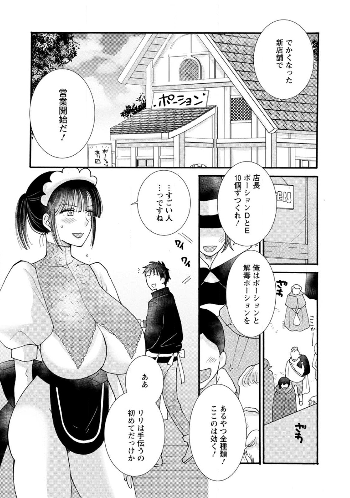 ATAERARETA SKILL WO TSUKATTE KASEI DE ISEKAI BIJOTACHI TO ICHAICHA SHITAI - raw - Chapter 13.2 - https://jpdd.ccdd.to/JPDD/ataeraretaskillwotsukattekaseideisekaibijotachitoichaichashitai/245119/snqnk4t2vjg.jpg