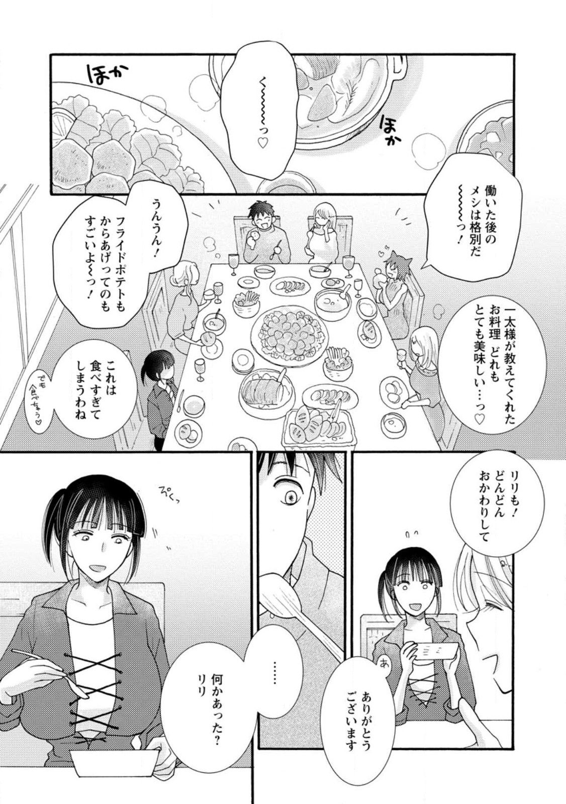 ATAERARETA SKILL WO TSUKATTE KASEI DE ISEKAI BIJOTACHI TO ICHAICHA SHITAI - raw - Chapter 13.2 - https://jpdd.ccdd.to/JPDD/ataeraretaskillwotsukattekaseideisekaibijotachitoichaichashitai/245119/tuc4lzqqep4.jpg