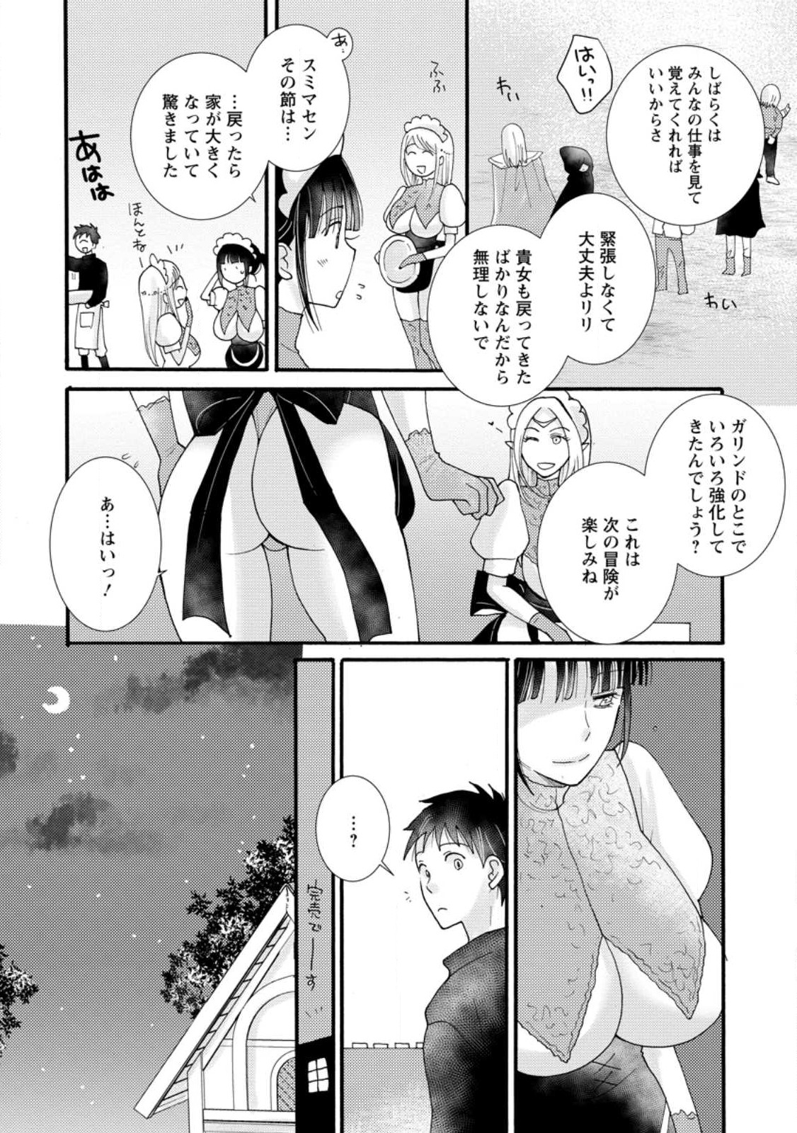 ATAERARETA SKILL WO TSUKATTE KASEI DE ISEKAI BIJOTACHI TO ICHAICHA SHITAI - raw - Chapter 13.2 - https://jpdd.ccdd.to/JPDD/ataeraretaskillwotsukattekaseideisekaibijotachitoichaichashitai/245119/yqwrfxn4t3p.jpg