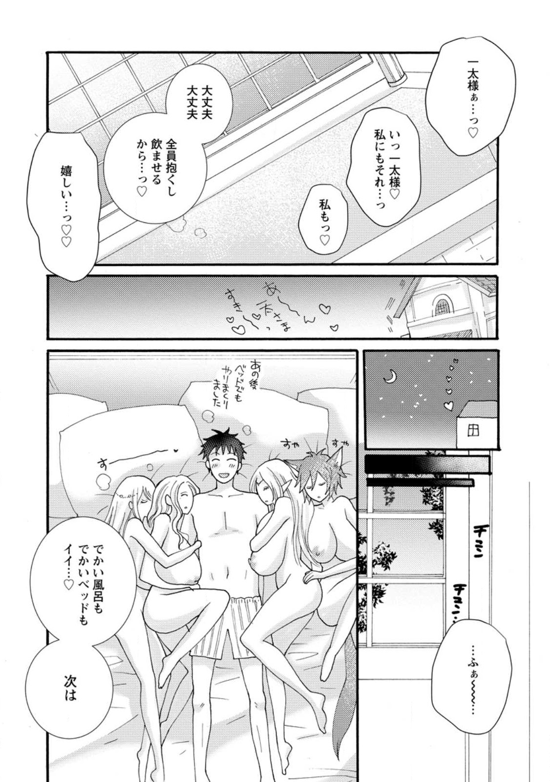 ATAERARETA SKILL WO TSUKATTE KASEI DE ISEKAI BIJOTACHI TO ICHAICHA SHITAI - raw - Chapter 13.2 - https://jpdd.ccdd.to/JPDD/ataeraretaskillwotsukattekaseideisekaibijotachitoichaichashitai/245119/zsfoxfwkmrr.jpg