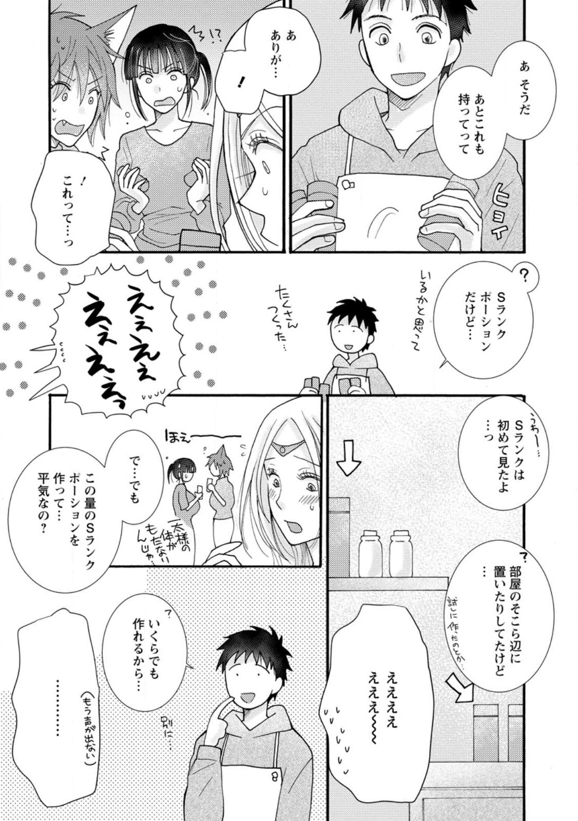 ATAERARETA SKILL WO TSUKATTE KASEI DE ISEKAI BIJOTACHI TO ICHAICHA SHITAI - raw - Chapter 13.3 - https://jpdd.ccdd.to/JPDD/ataeraretaskillwotsukattekaseideisekaibijotachitoichaichashitai/247257/1g4lxltpdjv.jpg