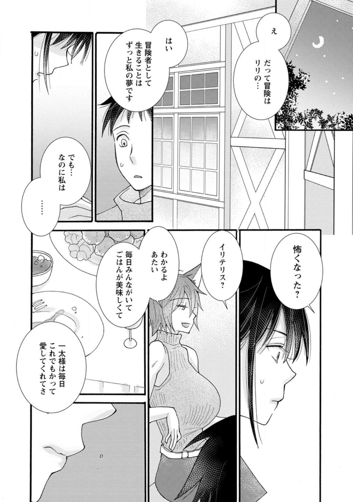 ATAERARETA SKILL WO TSUKATTE KASEI DE ISEKAI BIJOTACHI TO ICHAICHA SHITAI - raw - Chapter 13.3 - https://jpdd.ccdd.to/JPDD/ataeraretaskillwotsukattekaseideisekaibijotachitoichaichashitai/247257/5xpzqpqg4m5.jpg