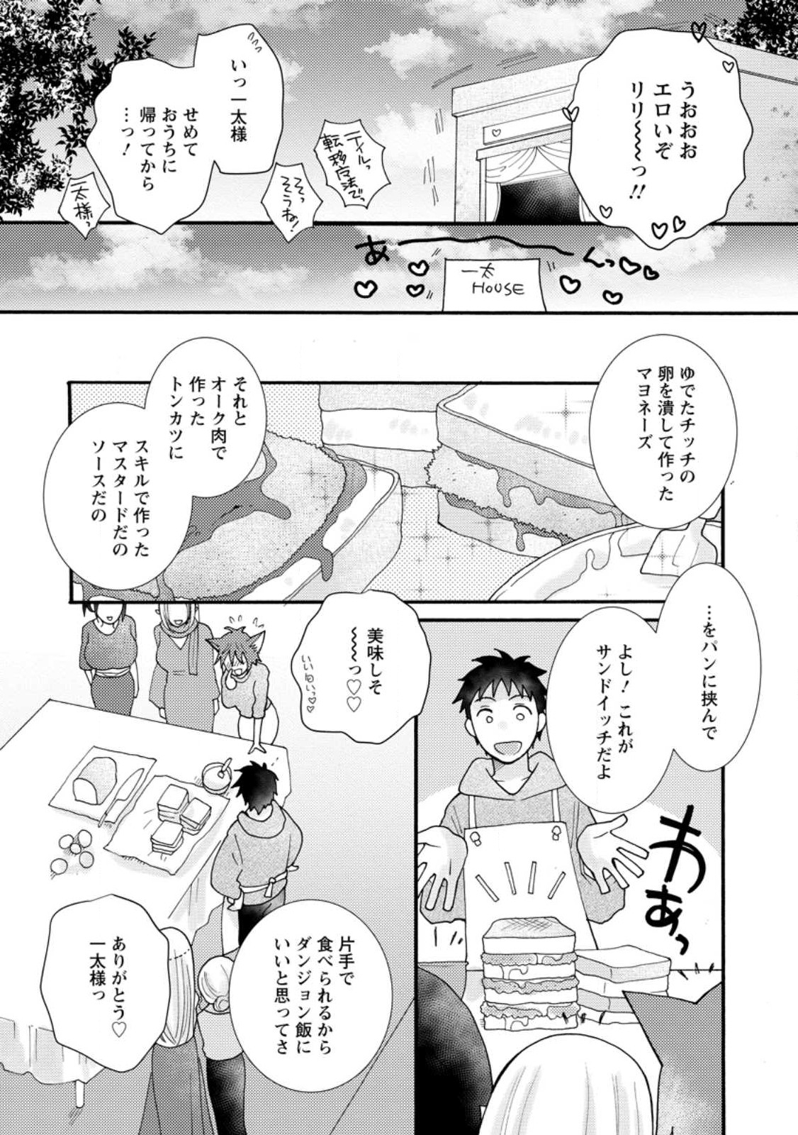 ATAERARETA SKILL WO TSUKATTE KASEI DE ISEKAI BIJOTACHI TO ICHAICHA SHITAI - raw - Chapter 13.3 - https://jpdd.ccdd.to/JPDD/ataeraretaskillwotsukattekaseideisekaibijotachitoichaichashitai/247257/cv2zkdhztuh.jpg