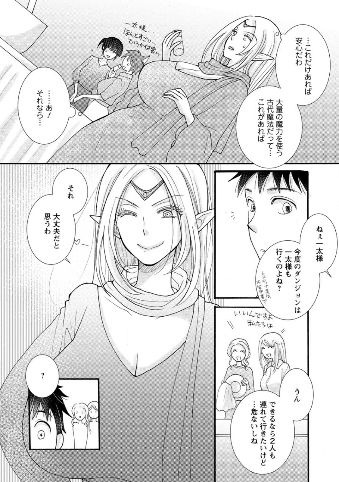 ATAERARETA SKILL WO TSUKATTE KASEI DE ISEKAI BIJOTACHI TO ICHAICHA SHITAI - raw - Chapter 13.3 - https://jpdd.ccdd.to/JPDD/ataeraretaskillwotsukattekaseideisekaibijotachitoichaichashitai/247257/elrfrf3e4d0.jpg