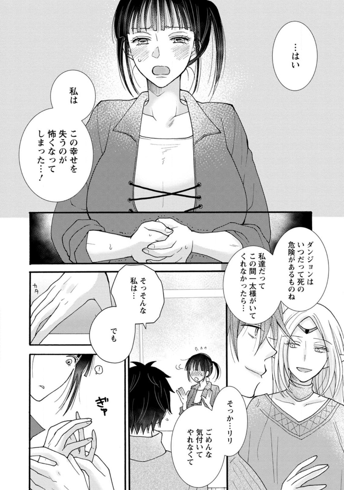 ATAERARETA SKILL WO TSUKATTE KASEI DE ISEKAI BIJOTACHI TO ICHAICHA SHITAI - raw - Chapter 13.3 - https://jpdd.ccdd.to/JPDD/ataeraretaskillwotsukattekaseideisekaibijotachitoichaichashitai/247257/fxns5ts5w2b.jpg