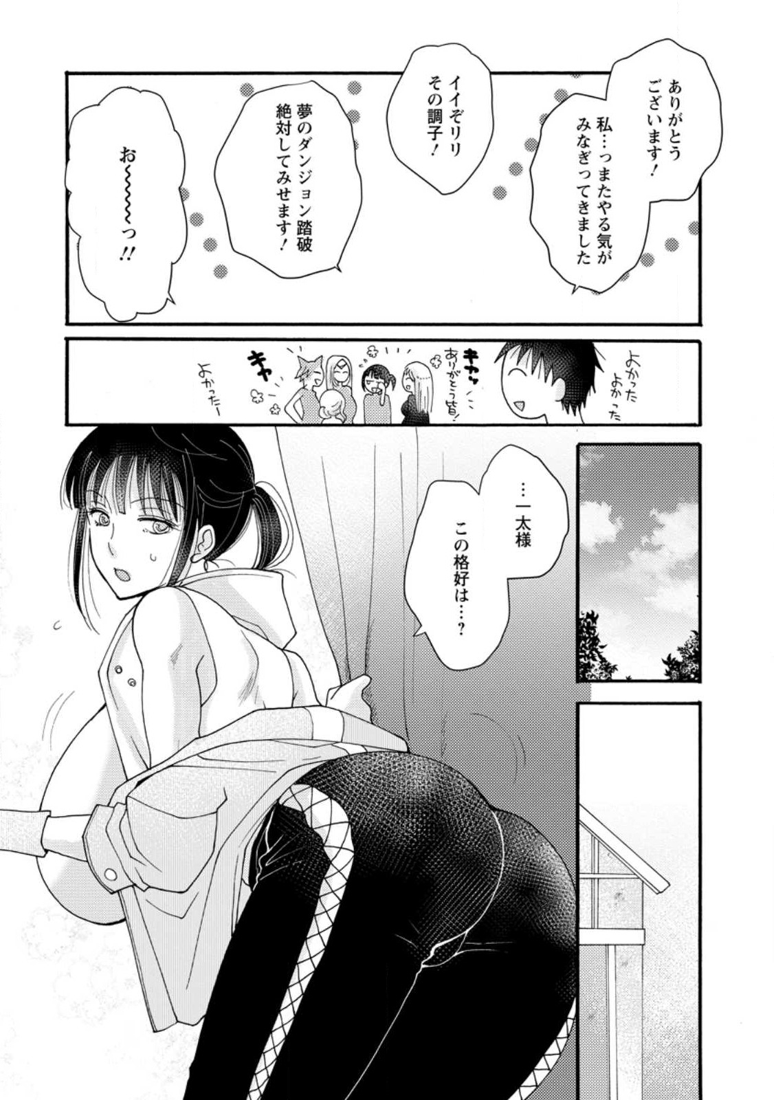ATAERARETA SKILL WO TSUKATTE KASEI DE ISEKAI BIJOTACHI TO ICHAICHA SHITAI - raw - Chapter 13.3 - https://jpdd.ccdd.to/JPDD/ataeraretaskillwotsukattekaseideisekaibijotachitoichaichashitai/247257/ieftfo4lagi.jpg