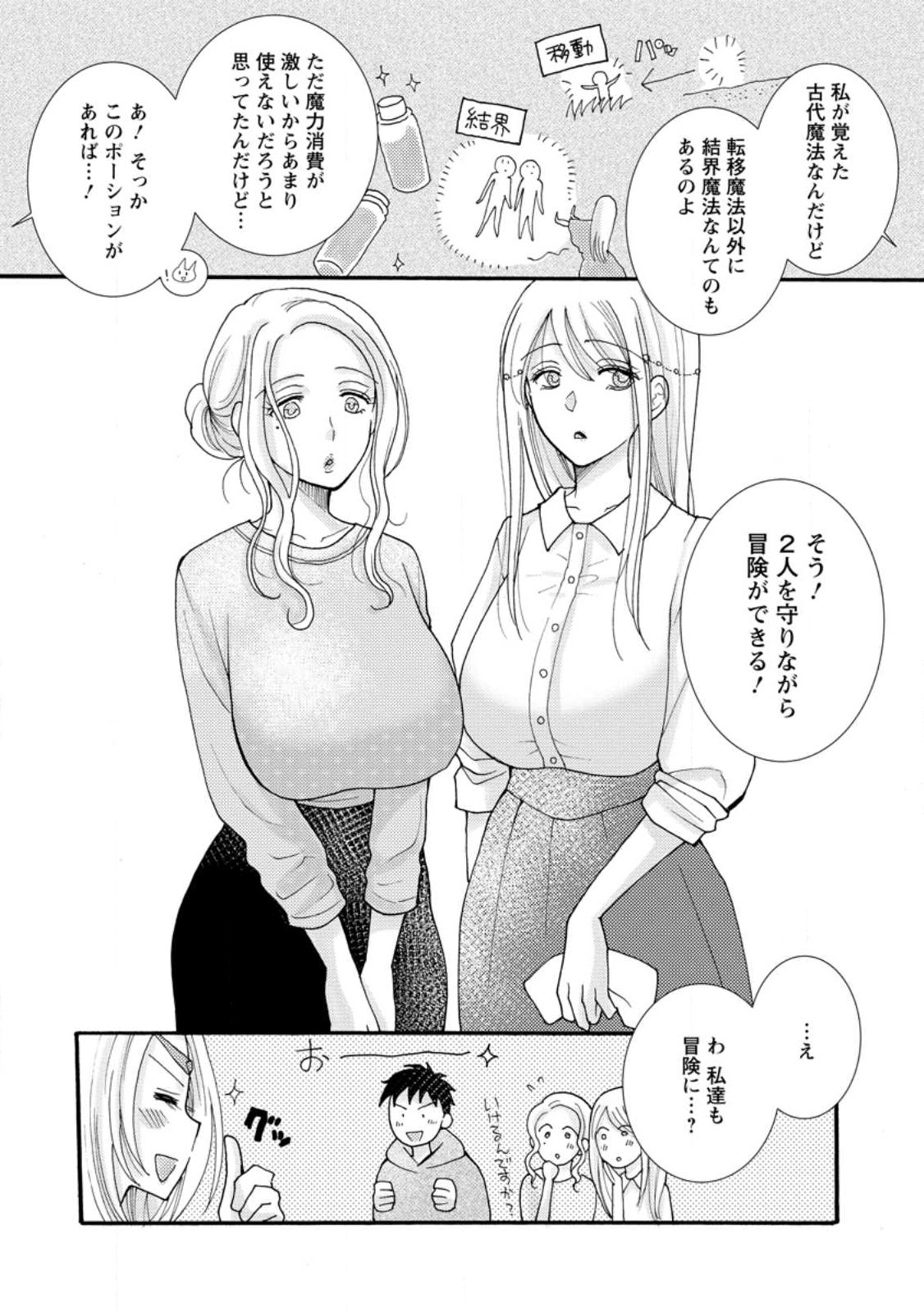 ATAERARETA SKILL WO TSUKATTE KASEI DE ISEKAI BIJOTACHI TO ICHAICHA SHITAI - raw - Chapter 13.3 - https://jpdd.ccdd.to/JPDD/ataeraretaskillwotsukattekaseideisekaibijotachitoichaichashitai/247257/r0chut20aak.jpg