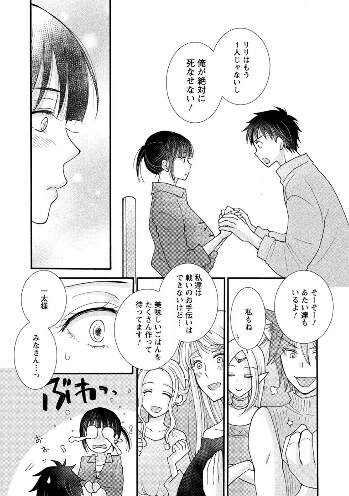 ATAERARETA SKILL WO TSUKATTE KASEI DE ISEKAI BIJOTACHI TO ICHAICHA SHITAI - raw - Chapter 13.3 - https://jpdd.ccdd.to/JPDD/ataeraretaskillwotsukattekaseideisekaibijotachitoichaichashitai/247257/wstthkihsje.jpg