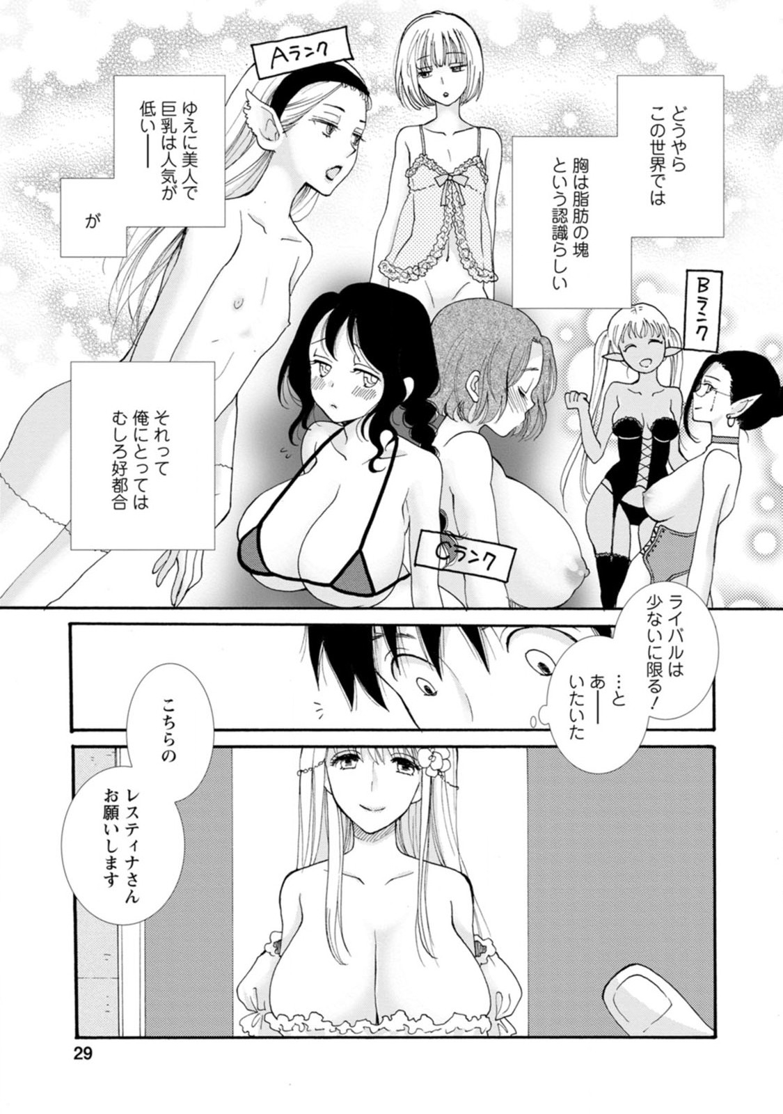 ATAERARETA SKILL WO TSUKATTE KASEI DE ISEKAI BIJOTACHI TO ICHAICHA SHITAI - raw - Chapter 1 - https://jpdd.ccdd.to/JPDD/ataeraretaskillwotsukattekaseideisekaibijotachitoichaichashitai/247270/0r0kbeuzvjw.jpg