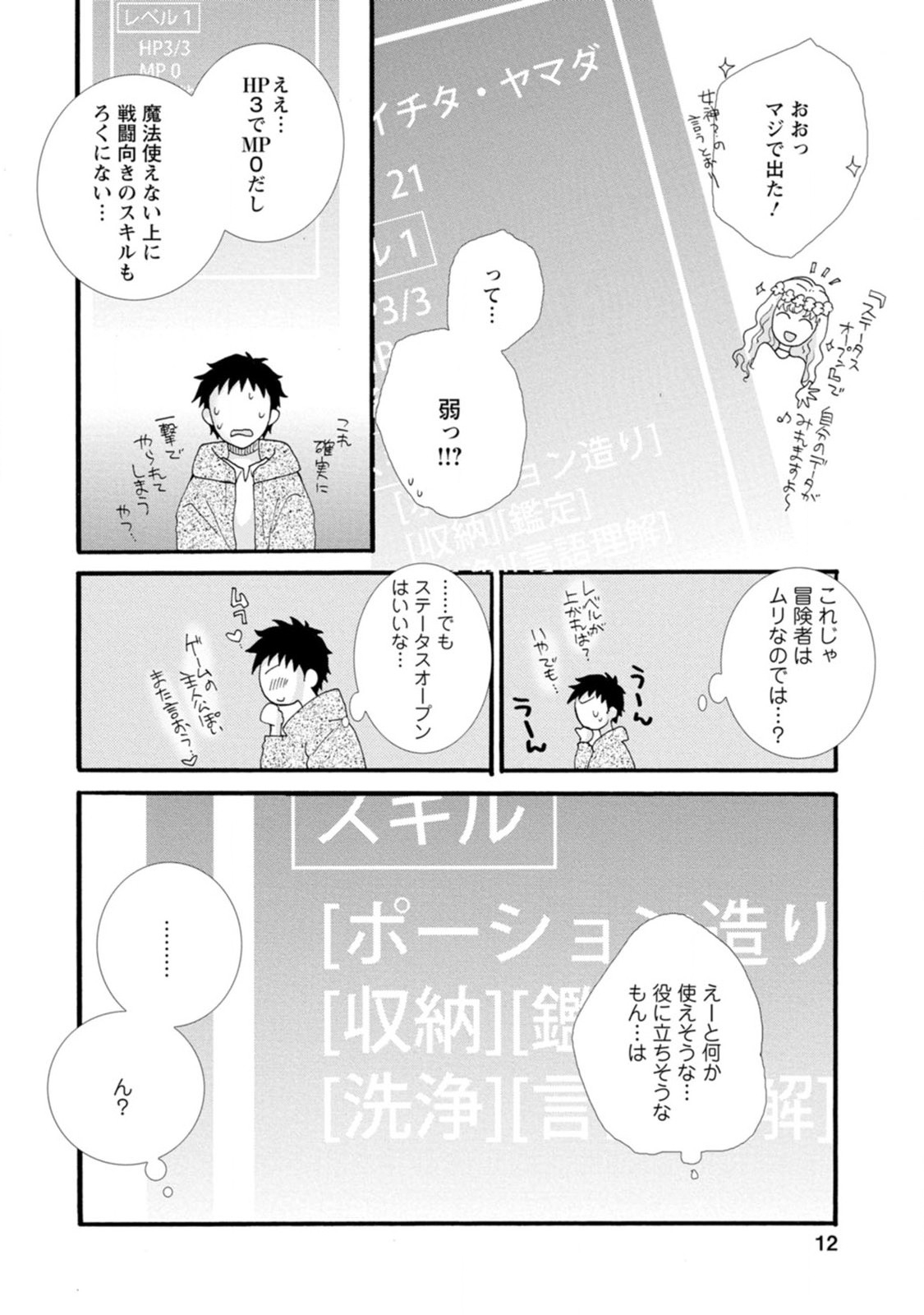 ATAERARETA SKILL WO TSUKATTE KASEI DE ISEKAI BIJOTACHI TO ICHAICHA SHITAI - raw - Chapter 1 - https://jpdd.ccdd.to/JPDD/ataeraretaskillwotsukattekaseideisekaibijotachitoichaichashitai/247270/2ztfwva1a1f.jpg