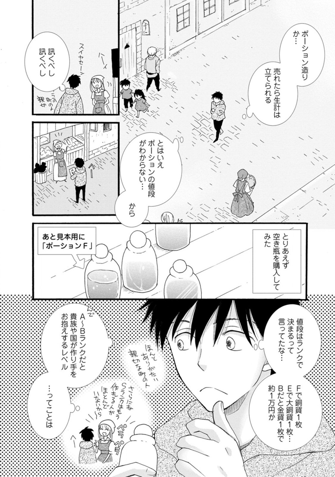 ATAERARETA SKILL WO TSUKATTE KASEI DE ISEKAI BIJOTACHI TO ICHAICHA SHITAI - raw - Chapter 1 - https://jpdd.ccdd.to/JPDD/ataeraretaskillwotsukattekaseideisekaibijotachitoichaichashitai/247270/5jebwmant5b.jpg