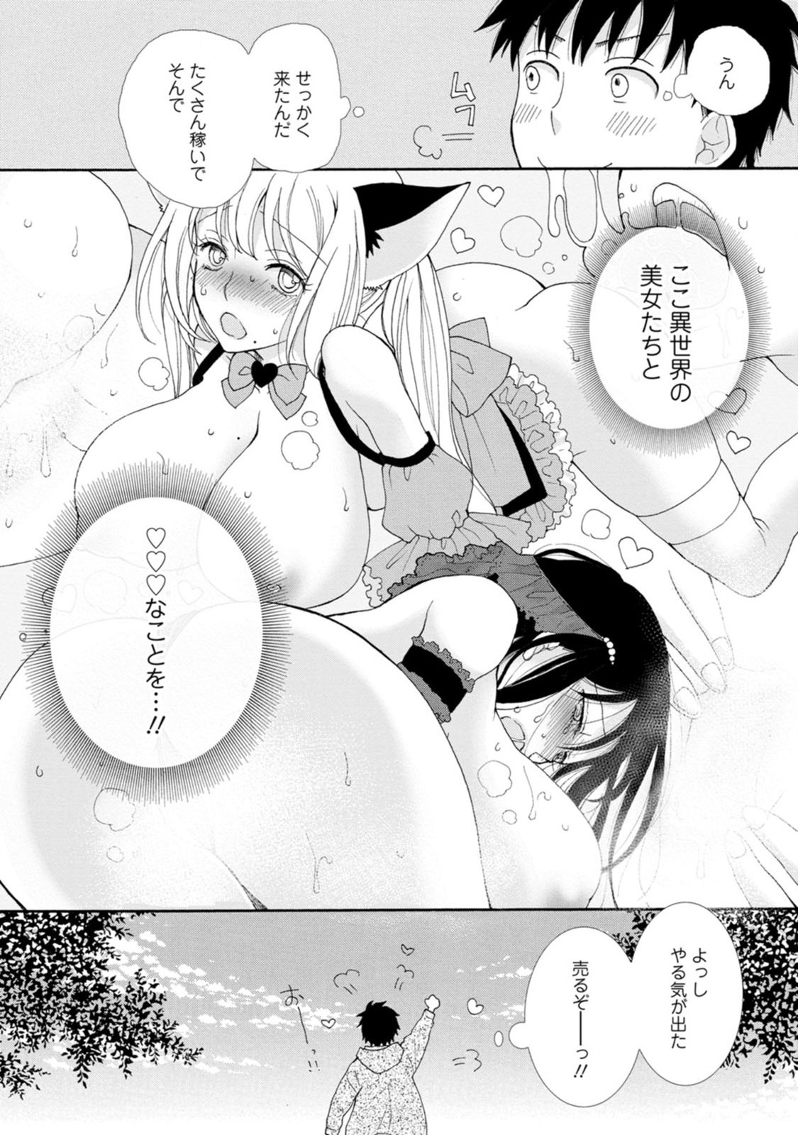 ATAERARETA SKILL WO TSUKATTE KASEI DE ISEKAI BIJOTACHI TO ICHAICHA SHITAI - raw - Chapter 1 - https://jpdd.ccdd.to/JPDD/ataeraretaskillwotsukattekaseideisekaibijotachitoichaichashitai/247270/5vac2ybxbbs.jpg