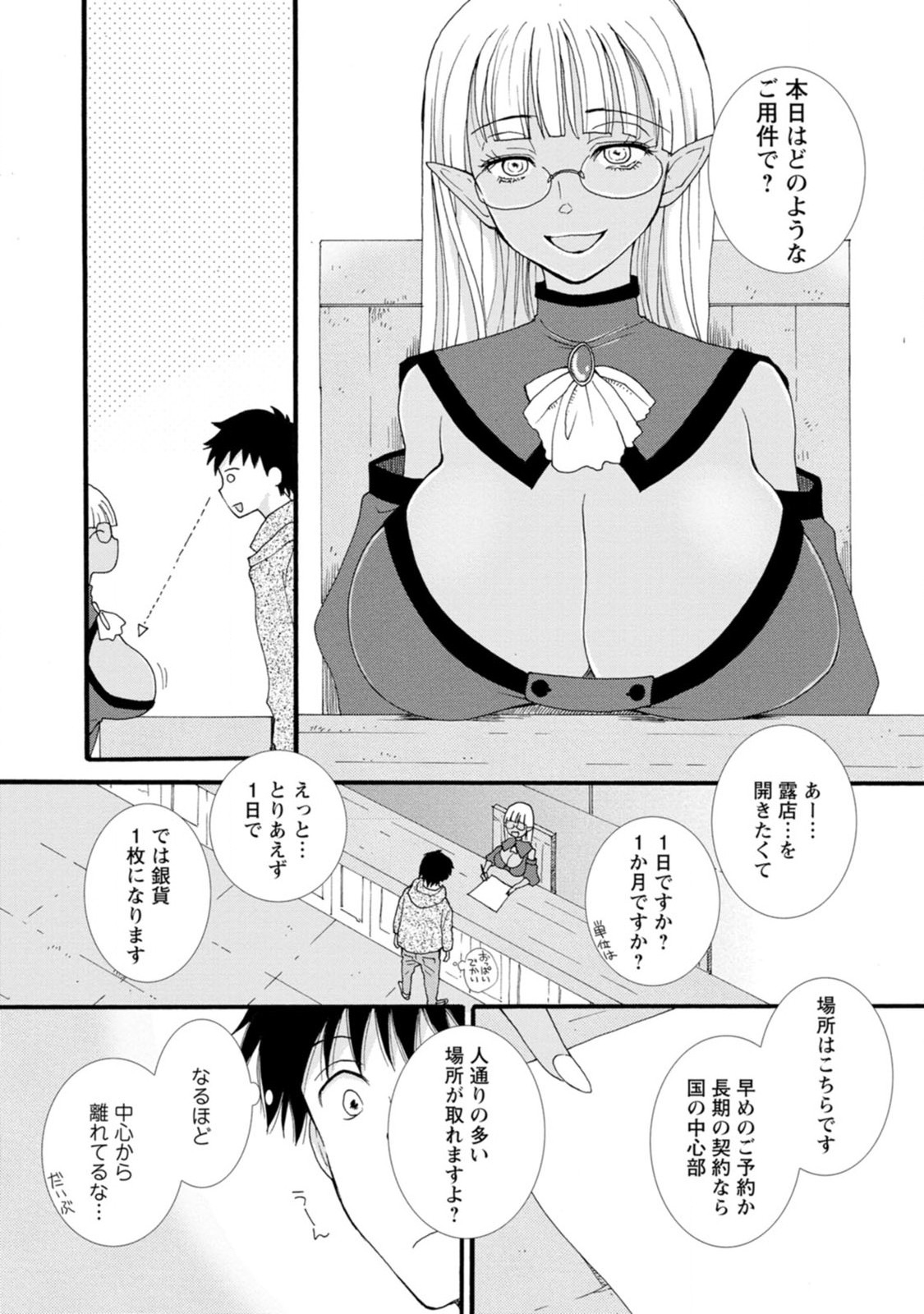 ATAERARETA SKILL WO TSUKATTE KASEI DE ISEKAI BIJOTACHI TO ICHAICHA SHITAI - raw - Chapter 1 - https://jpdd.ccdd.to/JPDD/ataeraretaskillwotsukattekaseideisekaibijotachitoichaichashitai/247270/bdake2q3gbc.jpg