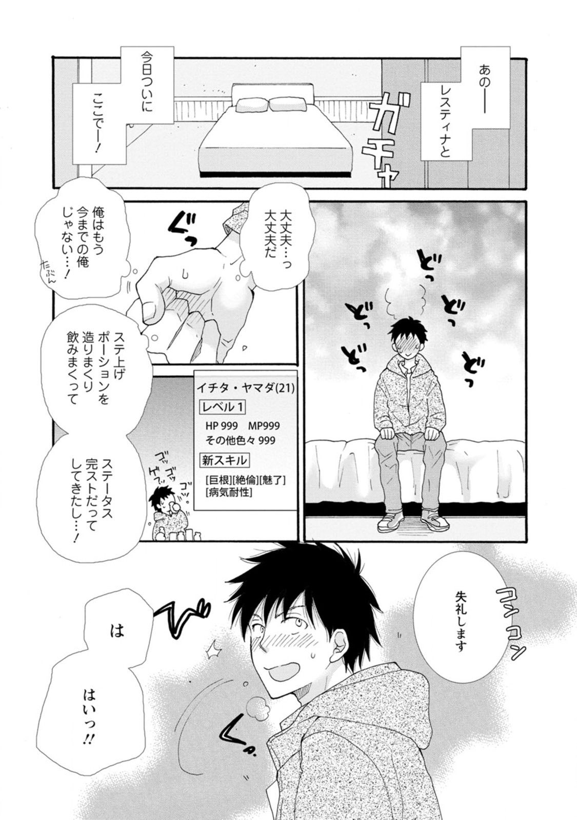 ATAERARETA SKILL WO TSUKATTE KASEI DE ISEKAI BIJOTACHI TO ICHAICHA SHITAI - raw - Chapter 1 - https://jpdd.ccdd.to/JPDD/ataeraretaskillwotsukattekaseideisekaibijotachitoichaichashitai/247270/bhfvpmw0zez.jpg
