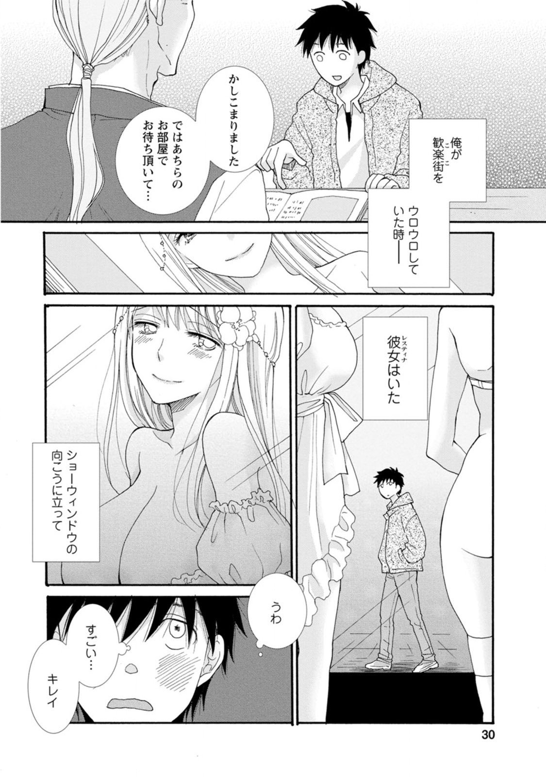 ATAERARETA SKILL WO TSUKATTE KASEI DE ISEKAI BIJOTACHI TO ICHAICHA SHITAI - raw - Chapter 1 - https://jpdd.ccdd.to/JPDD/ataeraretaskillwotsukattekaseideisekaibijotachitoichaichashitai/247270/fzzuodhwa0r.jpg