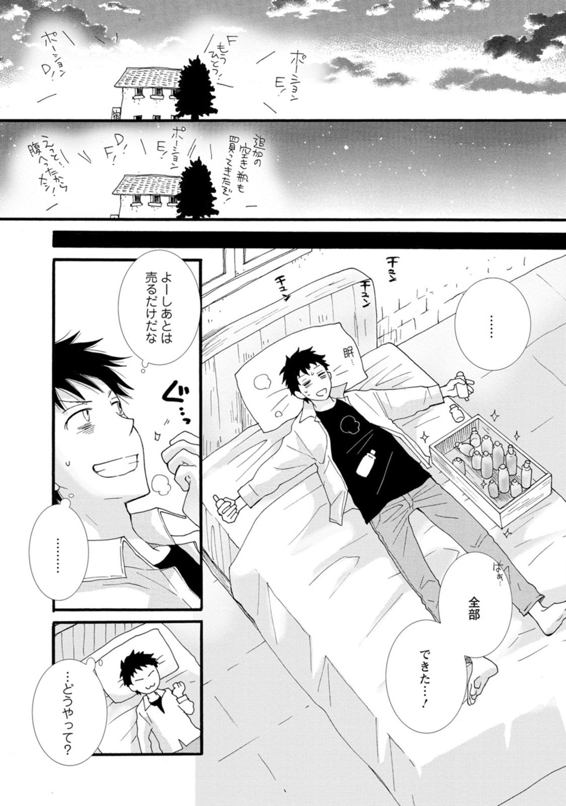 ATAERARETA SKILL WO TSUKATTE KASEI DE ISEKAI BIJOTACHI TO ICHAICHA SHITAI - raw - Chapter 1 - https://jpdd.ccdd.to/JPDD/ataeraretaskillwotsukattekaseideisekaibijotachitoichaichashitai/247270/k2ugtfin2r4.jpg