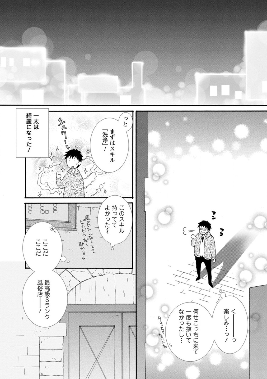 ATAERARETA SKILL WO TSUKATTE KASEI DE ISEKAI BIJOTACHI TO ICHAICHA SHITAI - raw - Chapter 1 - https://jpdd.ccdd.to/JPDD/ataeraretaskillwotsukattekaseideisekaibijotachitoichaichashitai/247270/kf1zivouspc.jpg