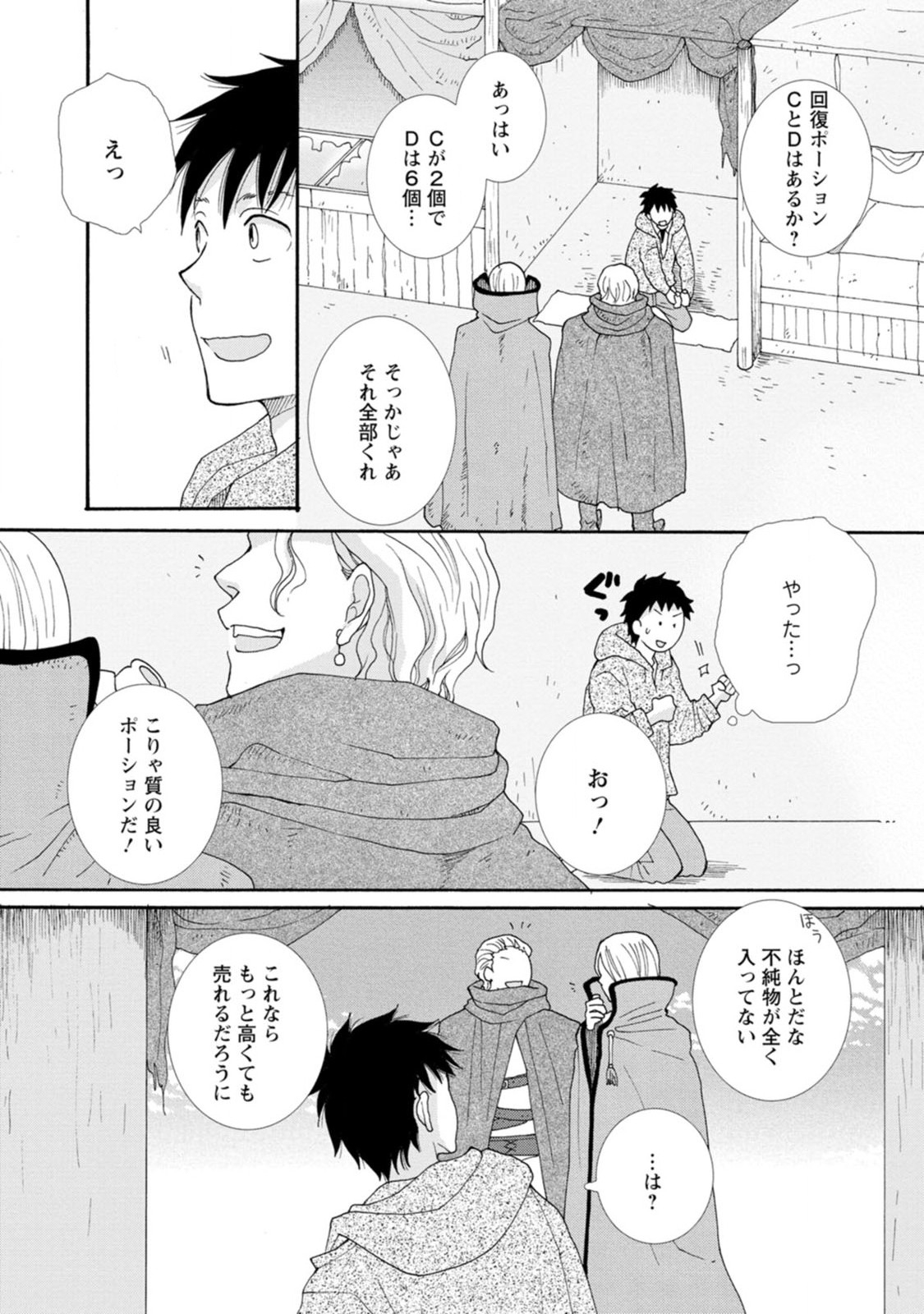 ATAERARETA SKILL WO TSUKATTE KASEI DE ISEKAI BIJOTACHI TO ICHAICHA SHITAI - raw - Chapter 1 - https://jpdd.ccdd.to/JPDD/ataeraretaskillwotsukattekaseideisekaibijotachitoichaichashitai/247270/knwim422gbi.jpg
