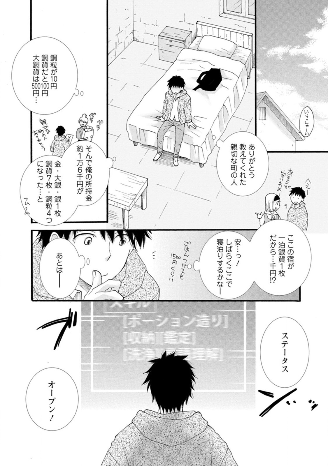 ATAERARETA SKILL WO TSUKATTE KASEI DE ISEKAI BIJOTACHI TO ICHAICHA SHITAI - raw - Chapter 1 - https://jpdd.ccdd.to/JPDD/ataeraretaskillwotsukattekaseideisekaibijotachitoichaichashitai/247270/l42objgwziw.jpg