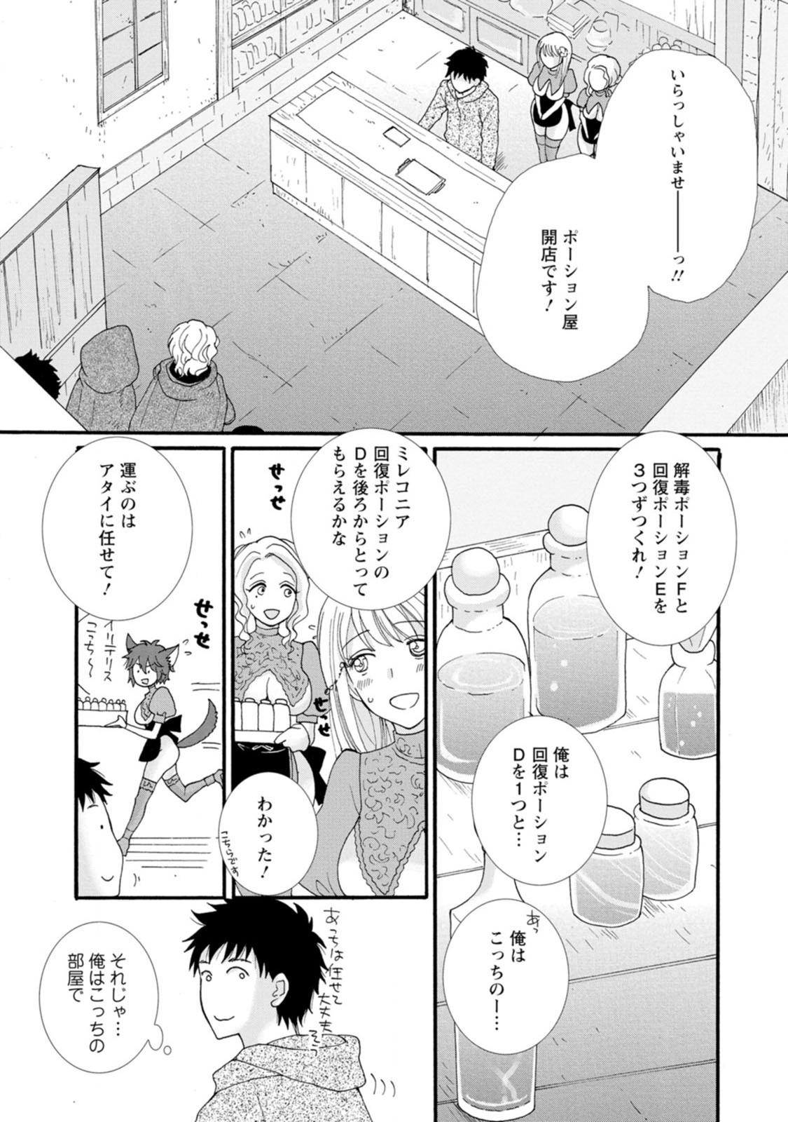 ATAERARETA SKILL WO TSUKATTE KASEI DE ISEKAI BIJOTACHI TO ICHAICHA SHITAI - raw - Chapter 1 - https://jpdd.ccdd.to/JPDD/ataeraretaskillwotsukattekaseideisekaibijotachitoichaichashitai/247270/qpleyh02fhe.jpg