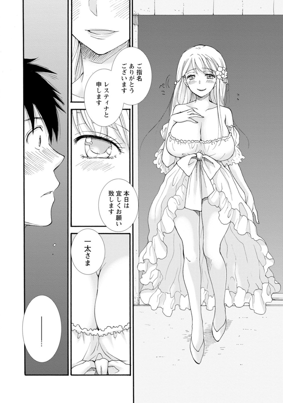 ATAERARETA SKILL WO TSUKATTE KASEI DE ISEKAI BIJOTACHI TO ICHAICHA SHITAI - raw - Chapter 1 - https://jpdd.ccdd.to/JPDD/ataeraretaskillwotsukattekaseideisekaibijotachitoichaichashitai/247270/t5hlnmz2c3v.jpg