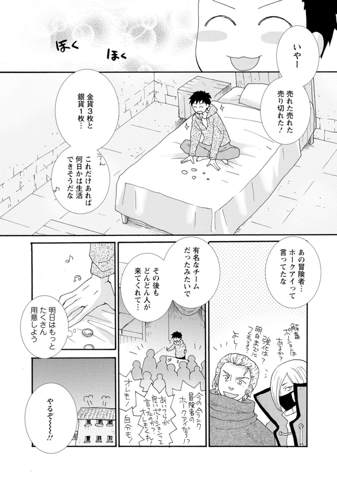 ATAERARETA SKILL WO TSUKATTE KASEI DE ISEKAI BIJOTACHI TO ICHAICHA SHITAI - raw - Chapter 1 - https://jpdd.ccdd.to/JPDD/ataeraretaskillwotsukattekaseideisekaibijotachitoichaichashitai/247270/wju15abix3o.jpg