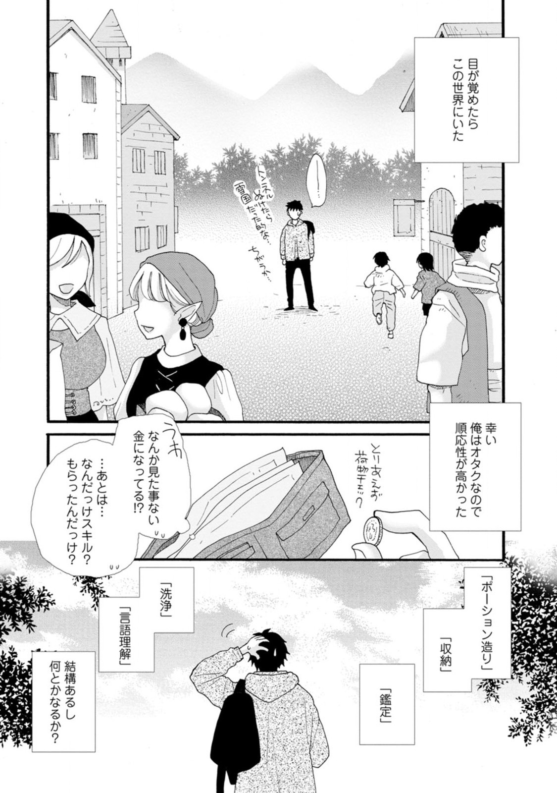 ATAERARETA SKILL WO TSUKATTE KASEI DE ISEKAI BIJOTACHI TO ICHAICHA SHITAI - raw - Chapter 1 - https://jpdd.ccdd.to/JPDD/ataeraretaskillwotsukattekaseideisekaibijotachitoichaichashitai/247270/wrpobifjyky.jpg