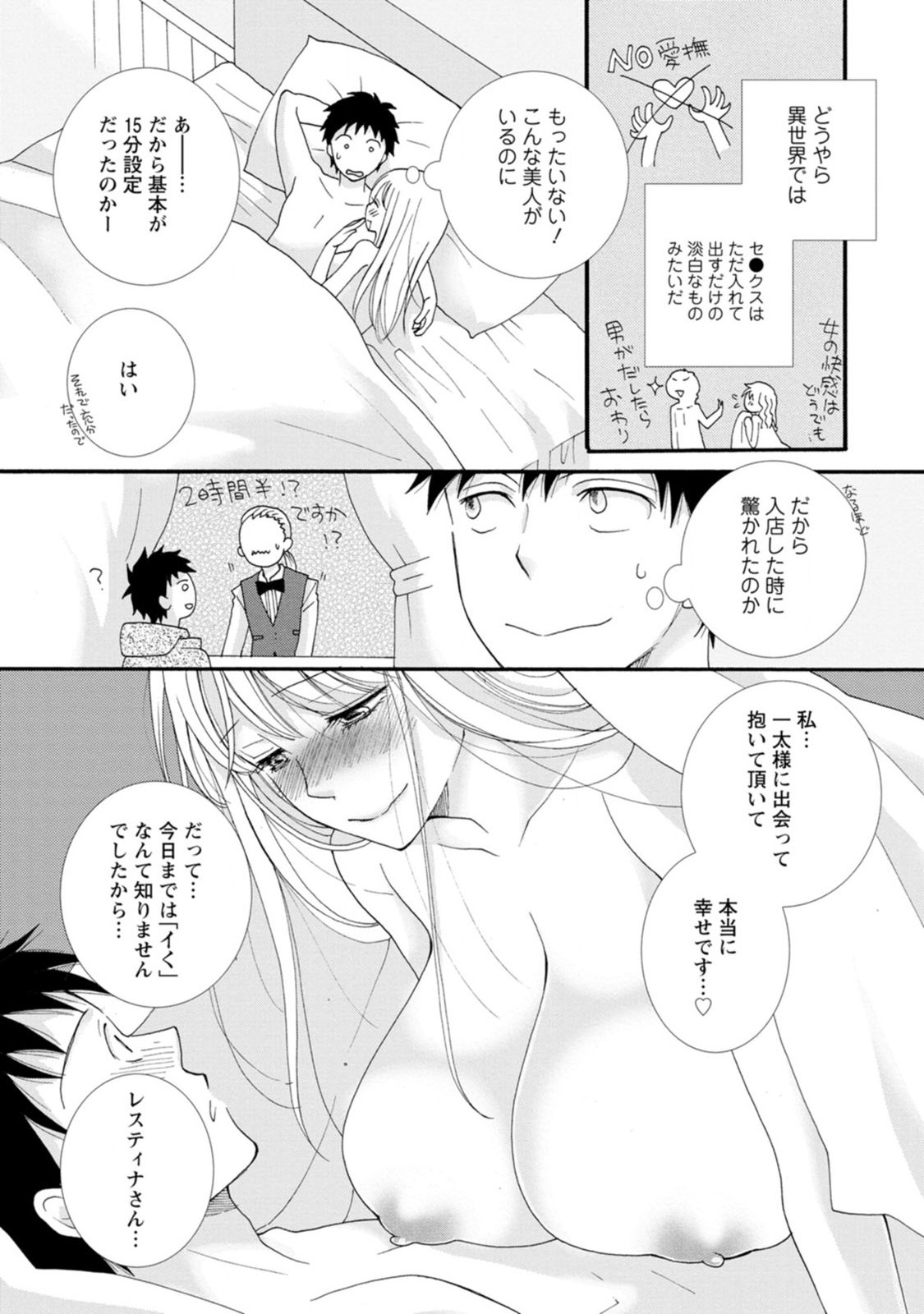 ATAERARETA SKILL WO TSUKATTE KASEI DE ISEKAI BIJOTACHI TO ICHAICHA SHITAI - raw - Chapter 2 - https://jpdd.ccdd.to/JPDD/ataeraretaskillwotsukattekaseideisekaibijotachitoichaichashitai/247271/1yzmmlnjk3e.jpg