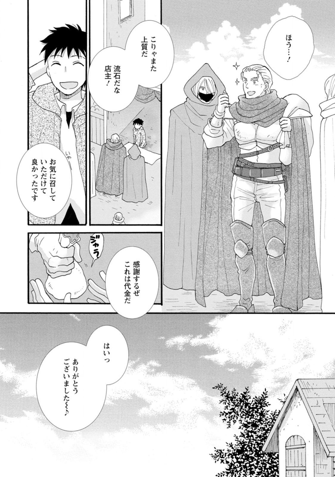 ATAERARETA SKILL WO TSUKATTE KASEI DE ISEKAI BIJOTACHI TO ICHAICHA SHITAI - raw - Chapter 2 - https://jpdd.ccdd.to/JPDD/ataeraretaskillwotsukattekaseideisekaibijotachitoichaichashitai/247271/2aorl1hj0bc.jpg