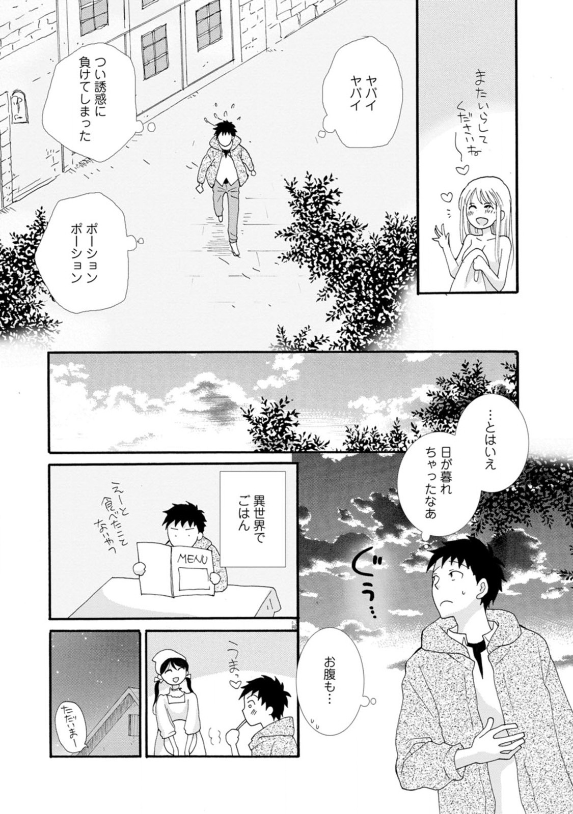 ATAERARETA SKILL WO TSUKATTE KASEI DE ISEKAI BIJOTACHI TO ICHAICHA SHITAI - raw - Chapter 2 - https://jpdd.ccdd.to/JPDD/ataeraretaskillwotsukattekaseideisekaibijotachitoichaichashitai/247271/3gnkpdvcfkt.jpg