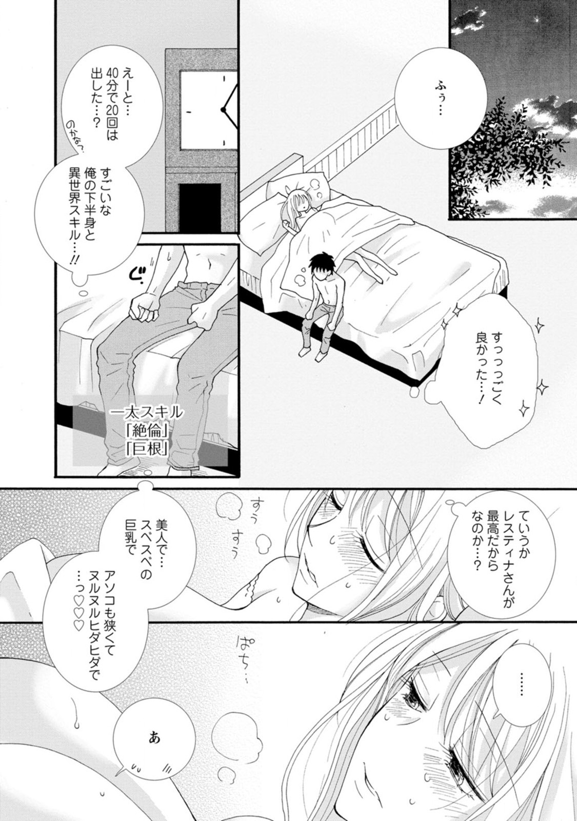 ATAERARETA SKILL WO TSUKATTE KASEI DE ISEKAI BIJOTACHI TO ICHAICHA SHITAI - raw - Chapter 2 - https://jpdd.ccdd.to/JPDD/ataeraretaskillwotsukattekaseideisekaibijotachitoichaichashitai/247271/3k4mm5pablz.jpg