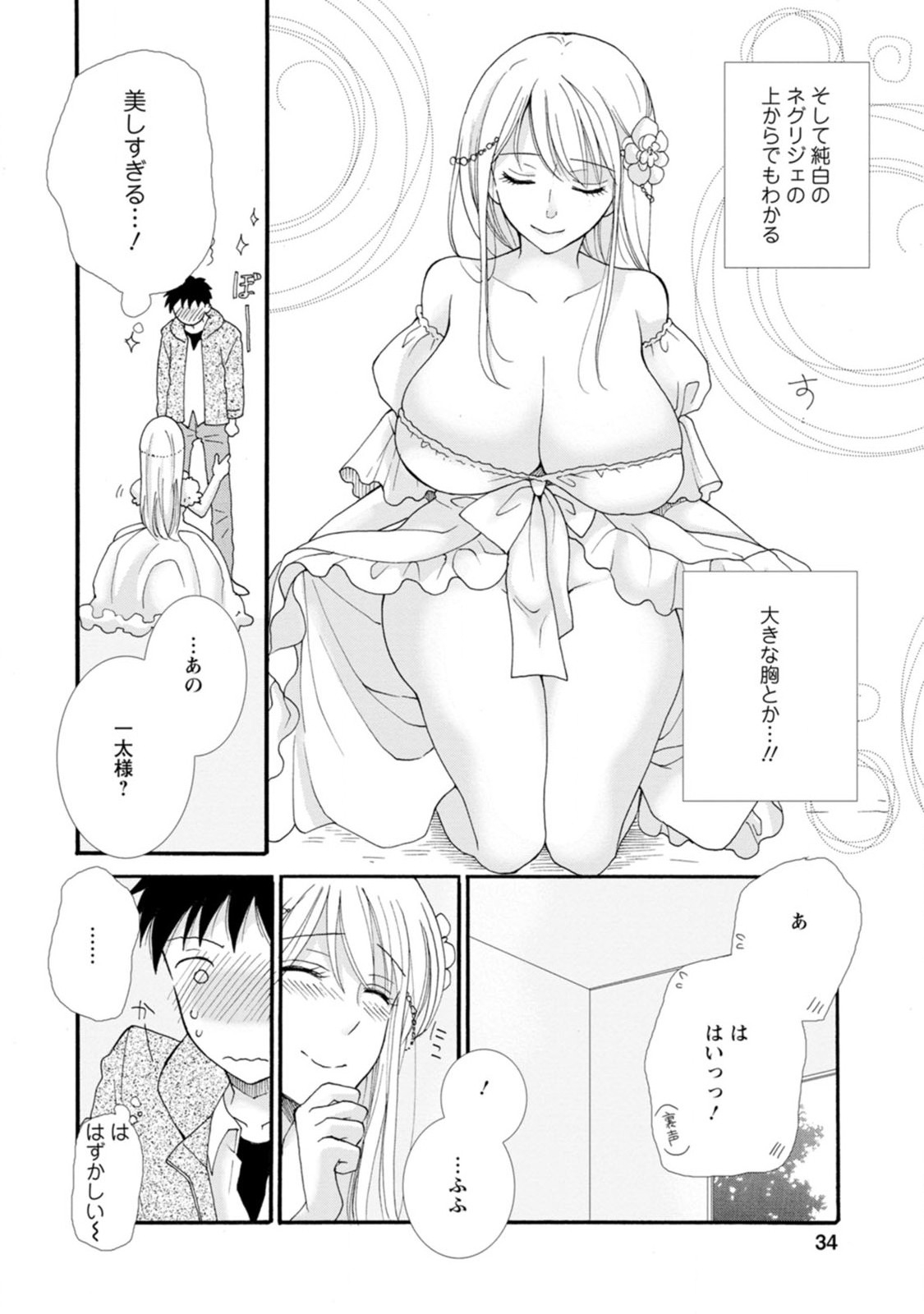ATAERARETA SKILL WO TSUKATTE KASEI DE ISEKAI BIJOTACHI TO ICHAICHA SHITAI - raw - Chapter 2 - https://jpdd.ccdd.to/JPDD/ataeraretaskillwotsukattekaseideisekaibijotachitoichaichashitai/247271/f2vgjizpkro.jpg