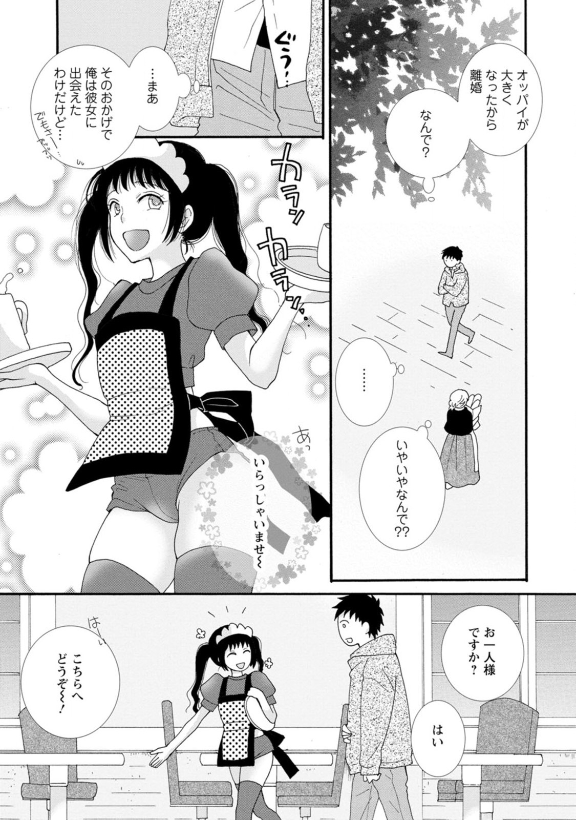 ATAERARETA SKILL WO TSUKATTE KASEI DE ISEKAI BIJOTACHI TO ICHAICHA SHITAI - raw - Chapter 2 - https://jpdd.ccdd.to/JPDD/ataeraretaskillwotsukattekaseideisekaibijotachitoichaichashitai/247271/fgaikpqfhxn.jpg
