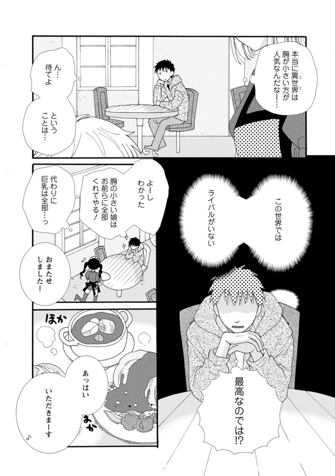 ATAERARETA SKILL WO TSUKATTE KASEI DE ISEKAI BIJOTACHI TO ICHAICHA SHITAI - raw - Chapter 2 - https://jpdd.ccdd.to/JPDD/ataeraretaskillwotsukattekaseideisekaibijotachitoichaichashitai/247271/hc3iai1mz4f.jpg