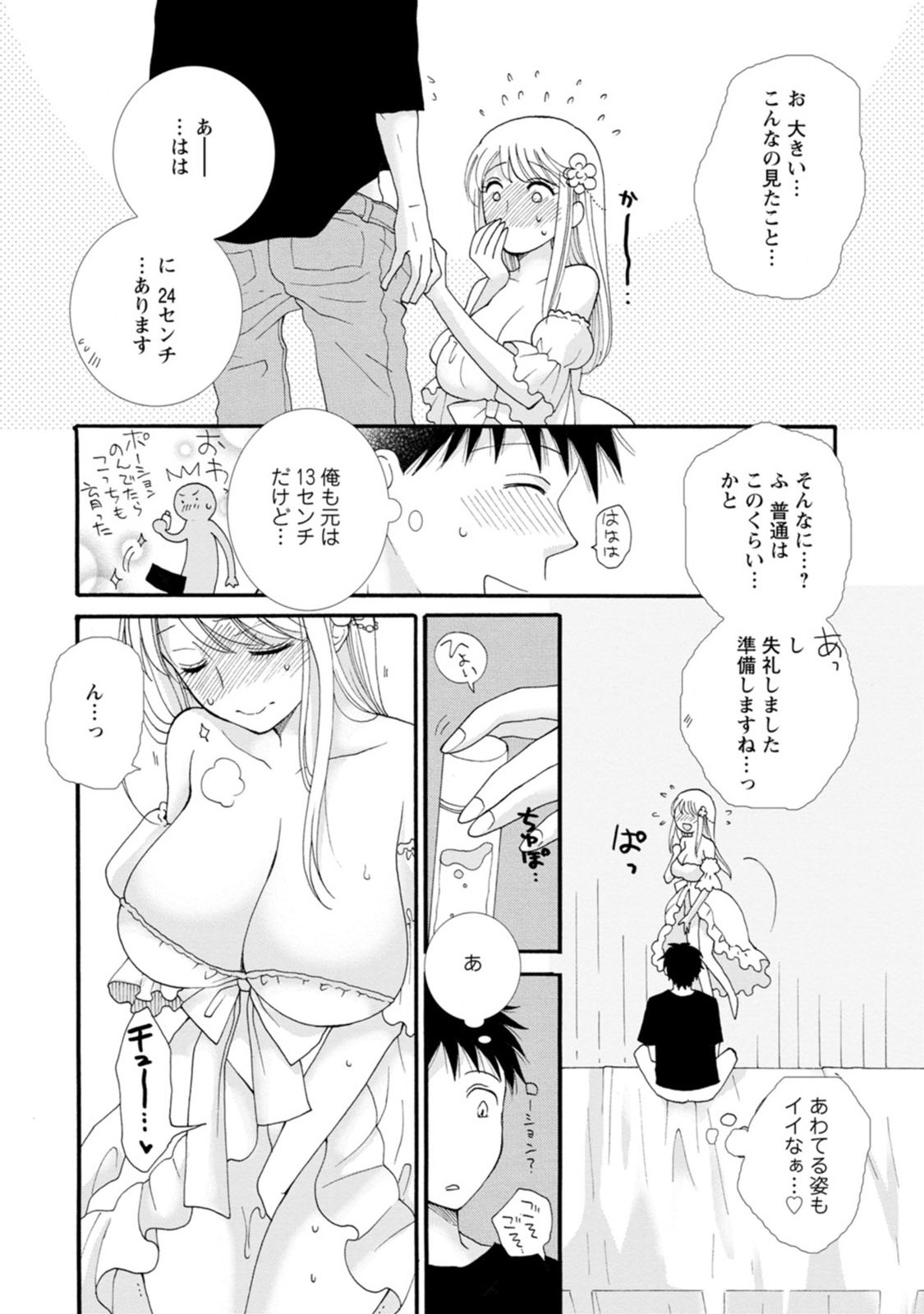 ATAERARETA SKILL WO TSUKATTE KASEI DE ISEKAI BIJOTACHI TO ICHAICHA SHITAI - raw - Chapter 2 - https://jpdd.ccdd.to/JPDD/ataeraretaskillwotsukattekaseideisekaibijotachitoichaichashitai/247271/hsgrynwc3f0.jpg