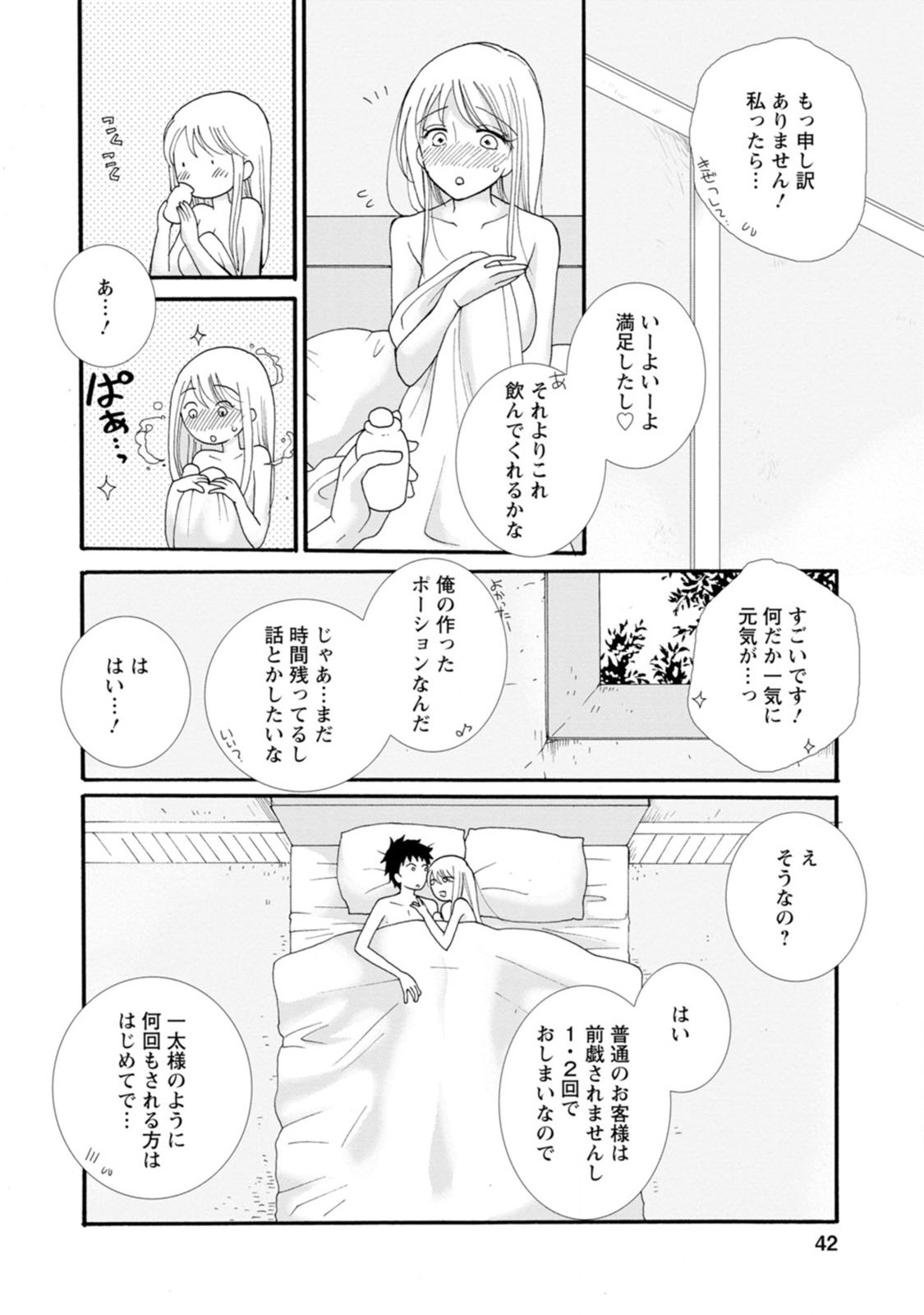 ATAERARETA SKILL WO TSUKATTE KASEI DE ISEKAI BIJOTACHI TO ICHAICHA SHITAI - raw - Chapter 2 - https://jpdd.ccdd.to/JPDD/ataeraretaskillwotsukattekaseideisekaibijotachitoichaichashitai/247271/ip2mmh02mvp.jpg