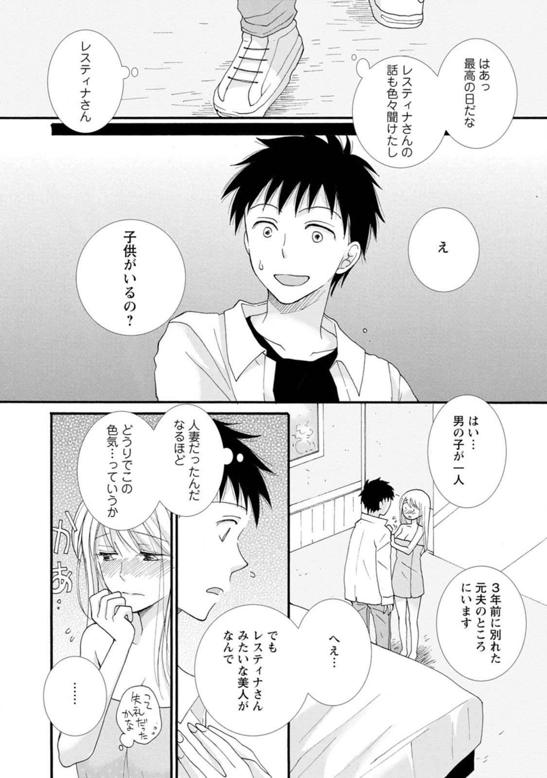 ATAERARETA SKILL WO TSUKATTE KASEI DE ISEKAI BIJOTACHI TO ICHAICHA SHITAI - raw - Chapter 2 - https://jpdd.ccdd.to/JPDD/ataeraretaskillwotsukattekaseideisekaibijotachitoichaichashitai/247271/jtlypptpghc.jpg