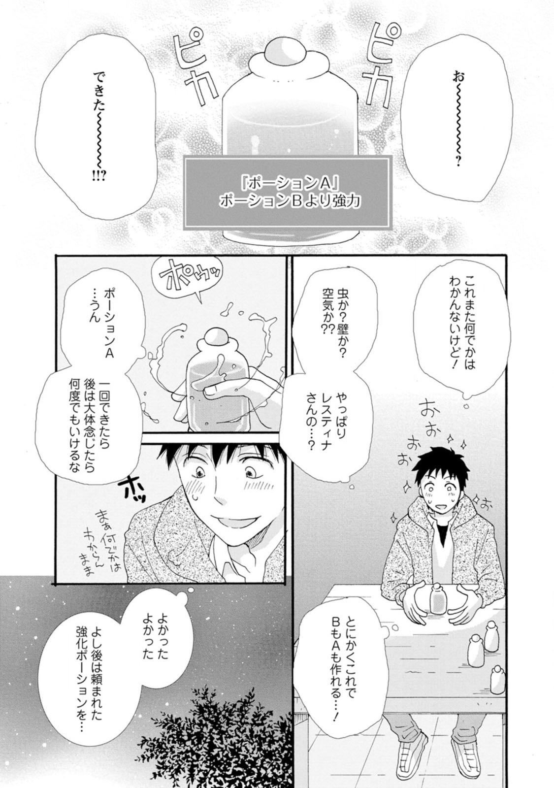 ATAERARETA SKILL WO TSUKATTE KASEI DE ISEKAI BIJOTACHI TO ICHAICHA SHITAI - raw - Chapter 2 - https://jpdd.ccdd.to/JPDD/ataeraretaskillwotsukattekaseideisekaibijotachitoichaichashitai/247271/lllxnkj5sew.jpg