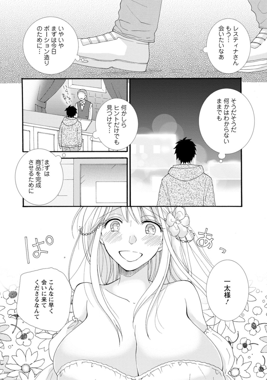ATAERARETA SKILL WO TSUKATTE KASEI DE ISEKAI BIJOTACHI TO ICHAICHA SHITAI - raw - Chapter 2 - https://jpdd.ccdd.to/JPDD/ataeraretaskillwotsukattekaseideisekaibijotachitoichaichashitai/247271/y2euceor0w1.jpg