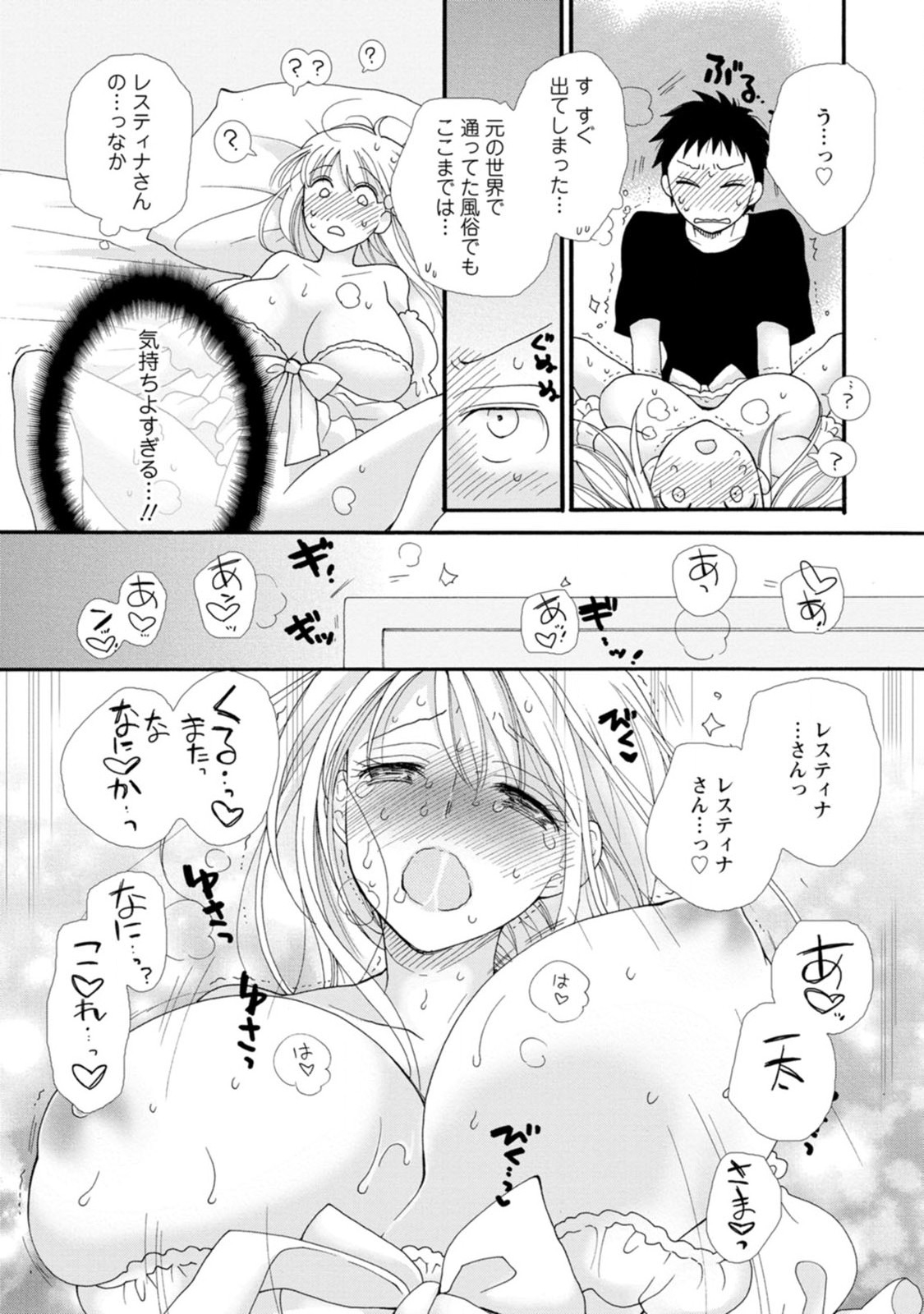ATAERARETA SKILL WO TSUKATTE KASEI DE ISEKAI BIJOTACHI TO ICHAICHA SHITAI - raw - Chapter 2 - https://jpdd.ccdd.to/JPDD/ataeraretaskillwotsukattekaseideisekaibijotachitoichaichashitai/247271/yshms2yyavo.jpg