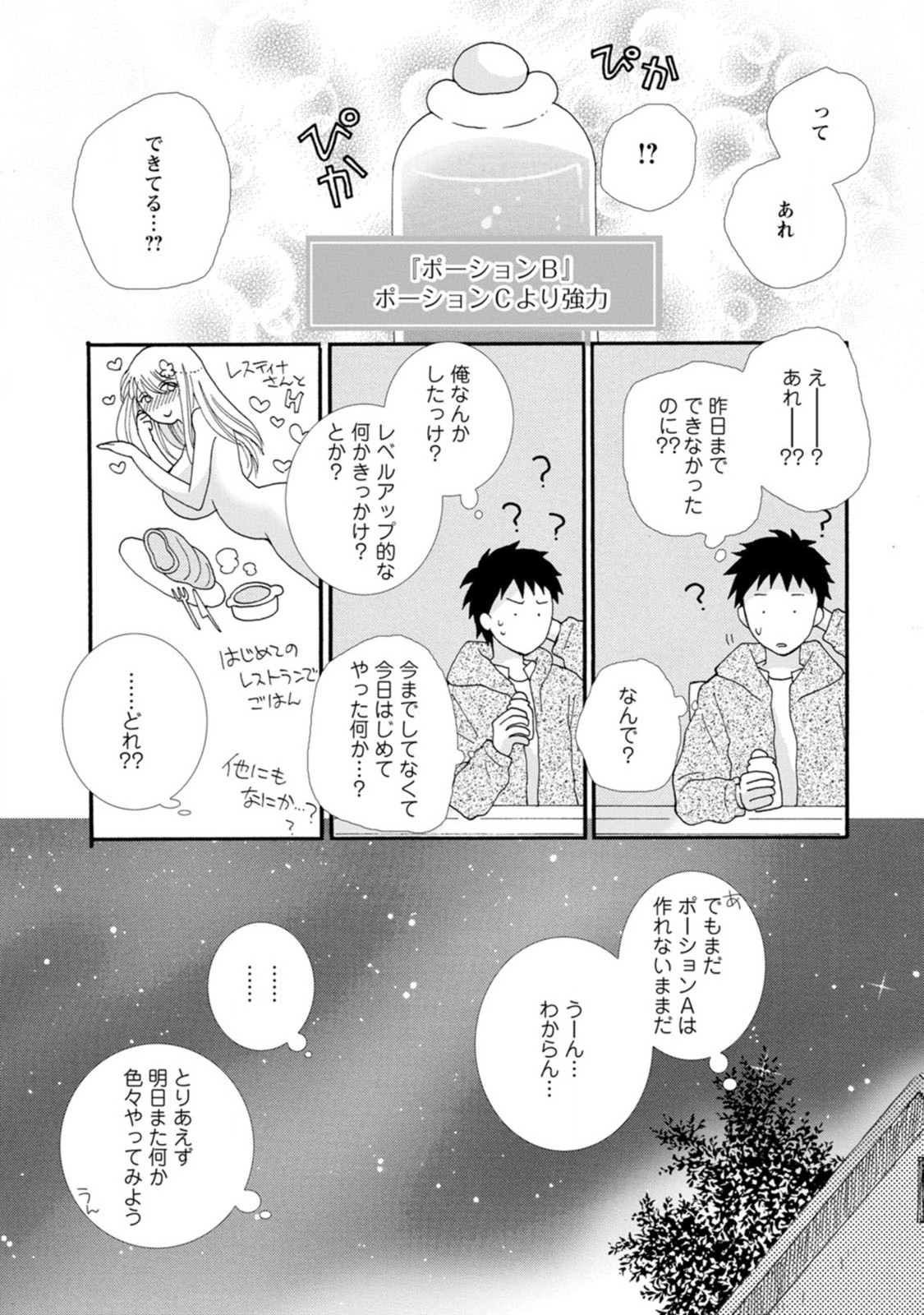 ATAERARETA SKILL WO TSUKATTE KASEI DE ISEKAI BIJOTACHI TO ICHAICHA SHITAI - raw - Chapter 2 - https://jpdd.ccdd.to/JPDD/ataeraretaskillwotsukattekaseideisekaibijotachitoichaichashitai/247271/z2thfg1xppf.jpg