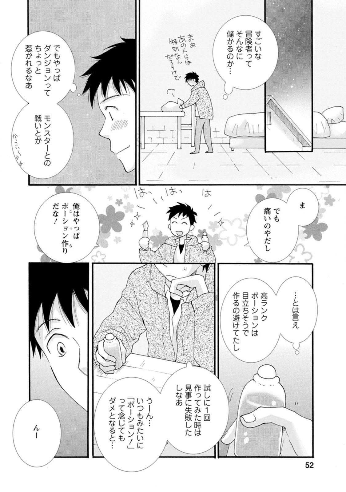 ATAERARETA SKILL WO TSUKATTE KASEI DE ISEKAI BIJOTACHI TO ICHAICHA SHITAI - raw - Chapter 2 - https://jpdd.ccdd.to/JPDD/ataeraretaskillwotsukattekaseideisekaibijotachitoichaichashitai/247271/zuesk21r5xa.jpg