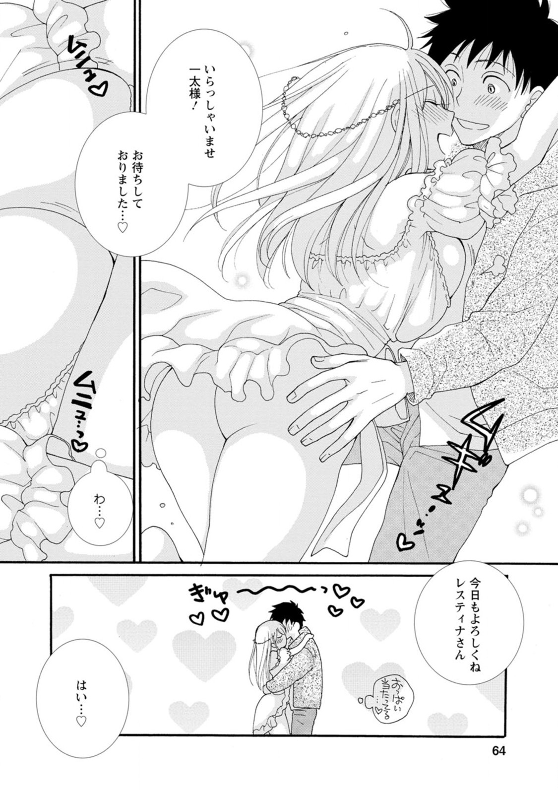 ATAERARETA SKILL WO TSUKATTE KASEI DE ISEKAI BIJOTACHI TO ICHAICHA SHITAI - raw - Chapter 3 - https://jpdd.ccdd.to/JPDD/ataeraretaskillwotsukattekaseideisekaibijotachitoichaichashitai/247272/5mqn3osjll0.jpg