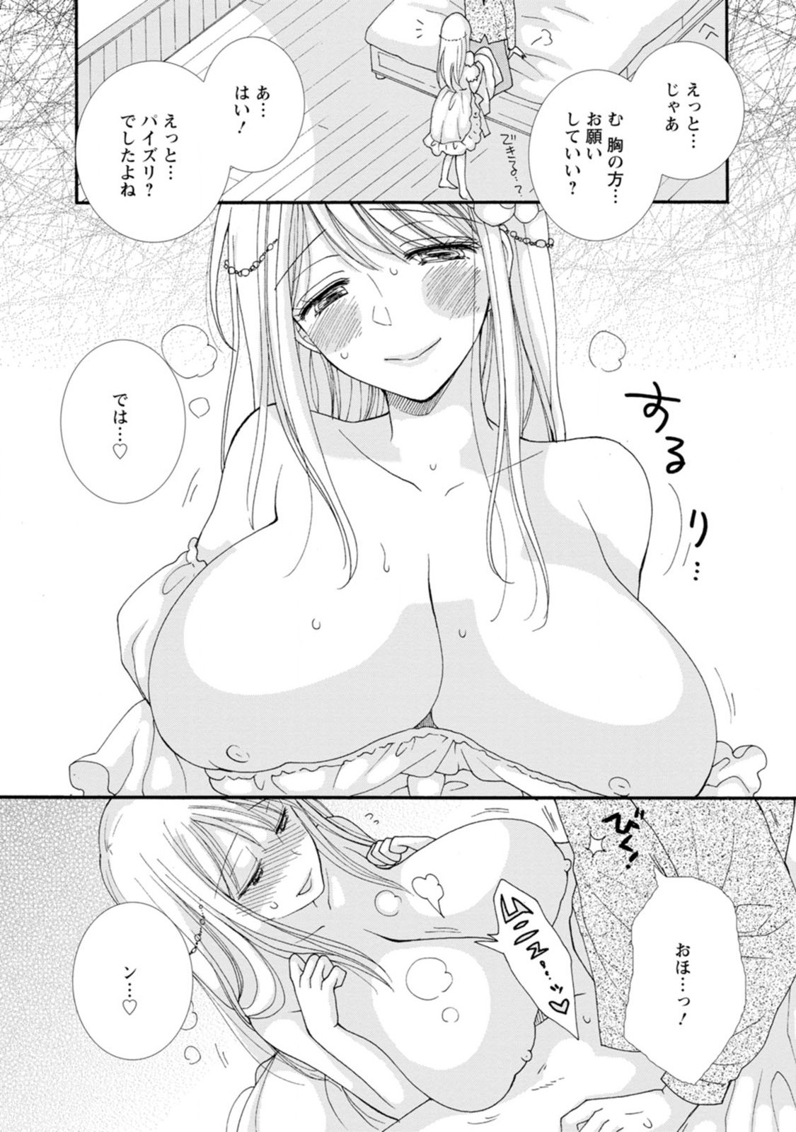 ATAERARETA SKILL WO TSUKATTE KASEI DE ISEKAI BIJOTACHI TO ICHAICHA SHITAI - raw - Chapter 3 - https://jpdd.ccdd.to/JPDD/ataeraretaskillwotsukattekaseideisekaibijotachitoichaichashitai/247272/5nfnbttqh54.jpg