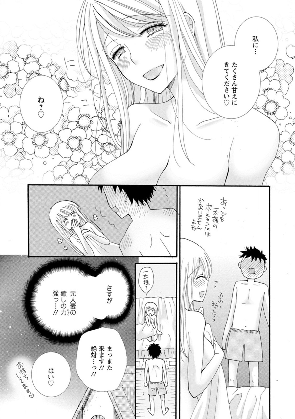 ATAERARETA SKILL WO TSUKATTE KASEI DE ISEKAI BIJOTACHI TO ICHAICHA SHITAI - raw - Chapter 3 - https://jpdd.ccdd.to/JPDD/ataeraretaskillwotsukattekaseideisekaibijotachitoichaichashitai/247272/5va4vcqf50o.jpg