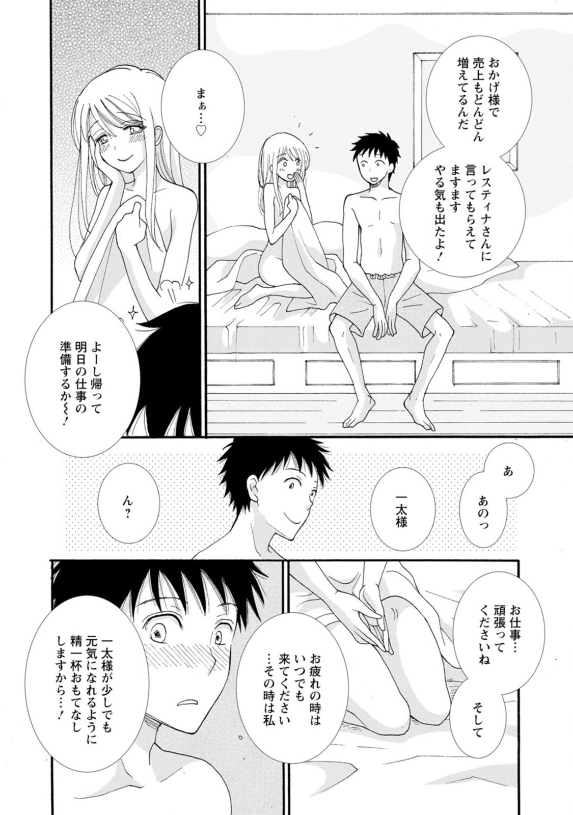 ATAERARETA SKILL WO TSUKATTE KASEI DE ISEKAI BIJOTACHI TO ICHAICHA SHITAI - raw - Chapter 3 - https://jpdd.ccdd.to/JPDD/ataeraretaskillwotsukattekaseideisekaibijotachitoichaichashitai/247272/be4ctba5iz4.jpg