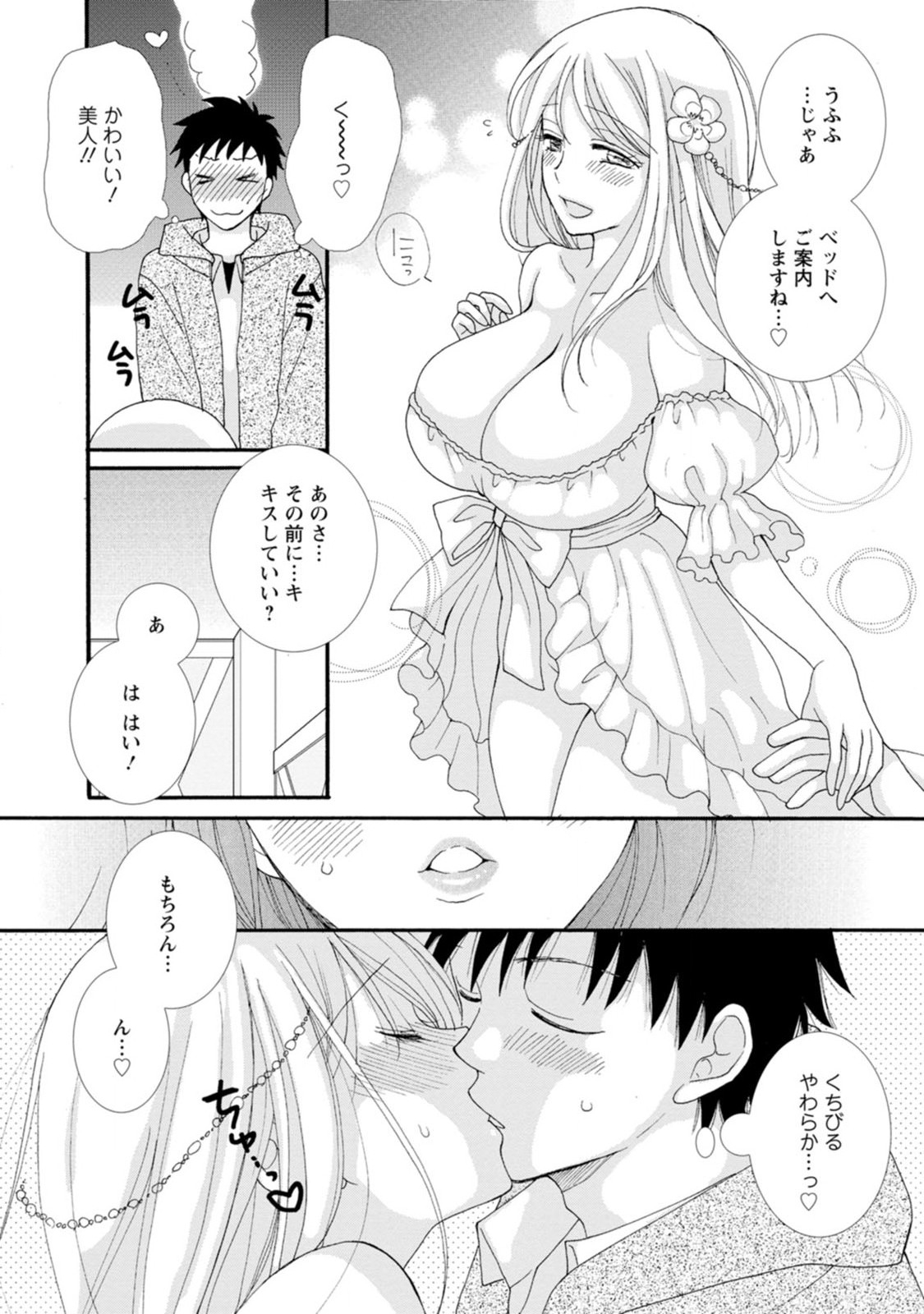 ATAERARETA SKILL WO TSUKATTE KASEI DE ISEKAI BIJOTACHI TO ICHAICHA SHITAI - raw - Chapter 3 - https://jpdd.ccdd.to/JPDD/ataeraretaskillwotsukattekaseideisekaibijotachitoichaichashitai/247272/cu0fhc00fk1.jpg