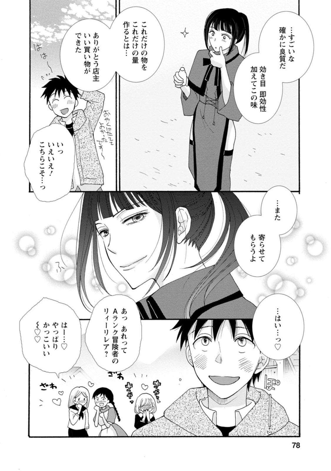 ATAERARETA SKILL WO TSUKATTE KASEI DE ISEKAI BIJOTACHI TO ICHAICHA SHITAI - raw - Chapter 3 - https://jpdd.ccdd.to/JPDD/ataeraretaskillwotsukattekaseideisekaibijotachitoichaichashitai/247272/hwix1hq1qmn.jpg