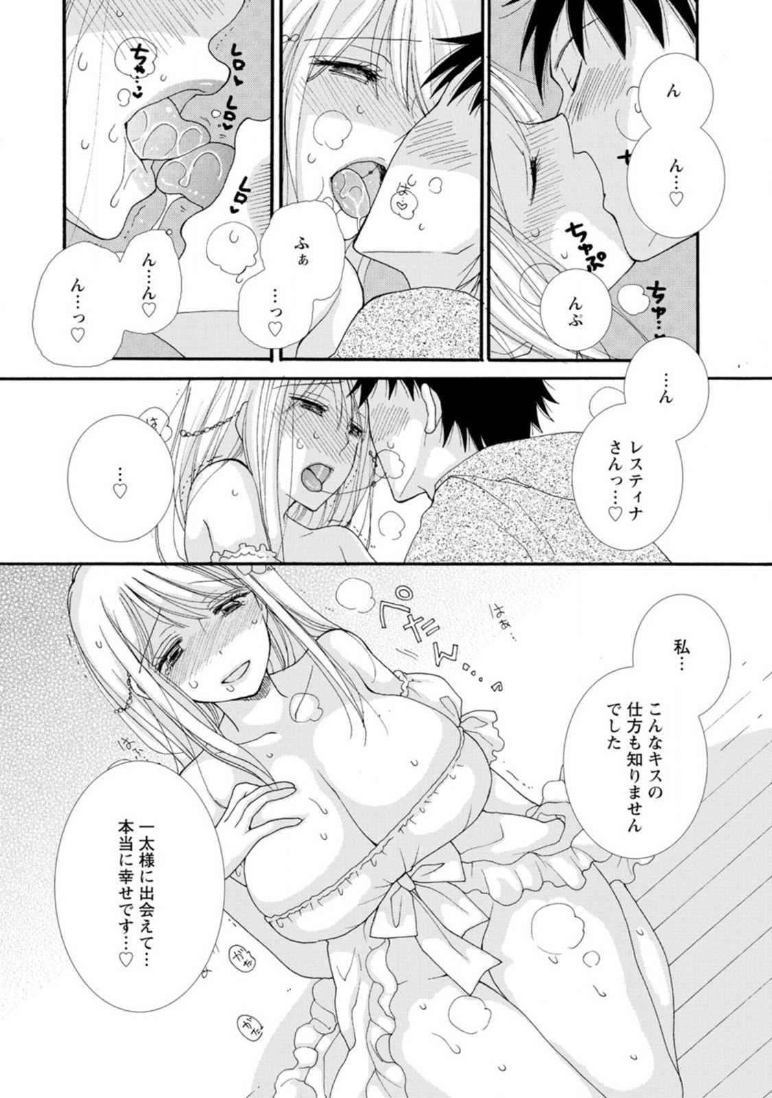 ATAERARETA SKILL WO TSUKATTE KASEI DE ISEKAI BIJOTACHI TO ICHAICHA SHITAI - raw - Chapter 3 - https://jpdd.ccdd.to/JPDD/ataeraretaskillwotsukattekaseideisekaibijotachitoichaichashitai/247272/ihvem3ickpp.jpg